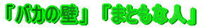 uoJ̕ǁv@u܂ƂȐlv