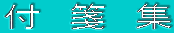 tⳏW